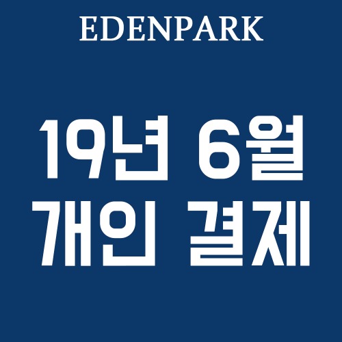 김남영님의 요청하신상품 (190620)